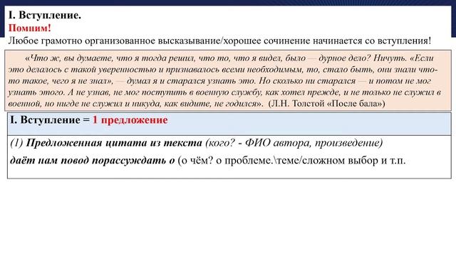 Использование речевых клише в подготовке к написанию сочинения в формате ОГЭ
