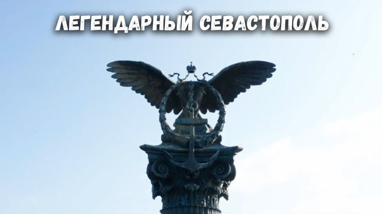 Гимн Севастополя