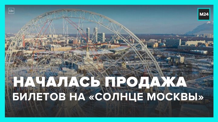 Колесо Москвы На Вднх Купить Билет