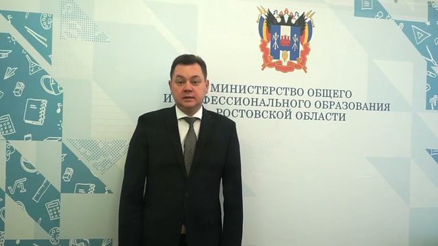Министр общего и профессионального образования Ростовской области Фатеев Андрей Евгеньевич