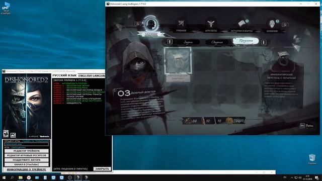 Dishonored 2 Trainer (+11) [Ver 1.77.9.0] [Update 31.12.2018] [64 Bit] {Baracuda} смотреть онлайн