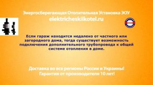 Отопление гаража. Отопление гаража электричеством.