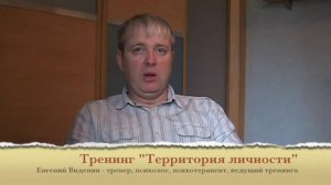 Тренинг "Территория личности"