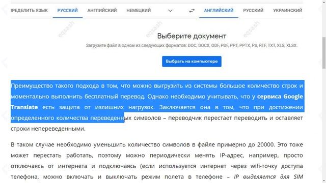 Как бесплатно сделать перевод для сайта без API, перевод документов в Google Translate смотреть онлайн
