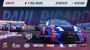 Кубок РАФ этап №1 | SMP Racing Esports | Официальная трансляция 4K