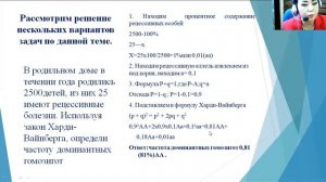 IV четверть, 11 класс, Биология, Закон генетического равновесия Харди Вайнберга
