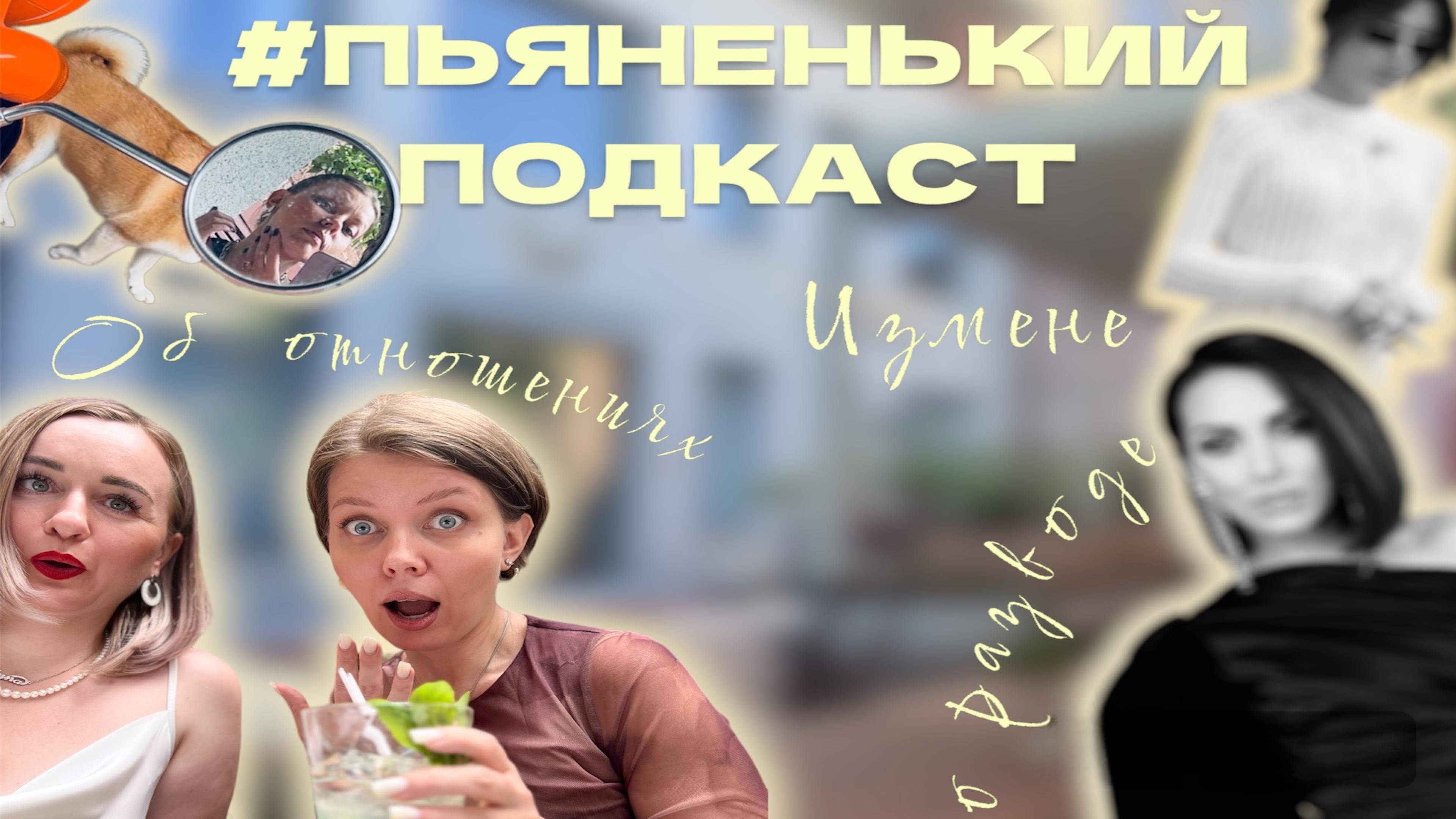 ЧЕСТНО ГОВОРЯ ОБ ОТНОШЕНИЯХ, ИЗМЕНАХ И РАЗВОДАХ (взгляд обывателя)