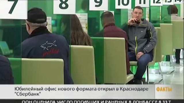 Юбилейный офис нового формата открыл в Краснодаре «Сбербанк» смотреть онлайн