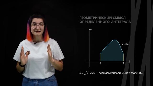 Определенный интеграл и его смысл | Математика