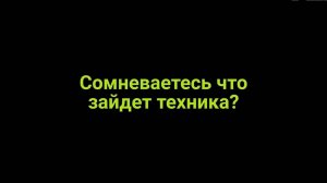 Перед бурением скважин воду , сомневаетесь зайдет техника или нет, вызовите инженера.