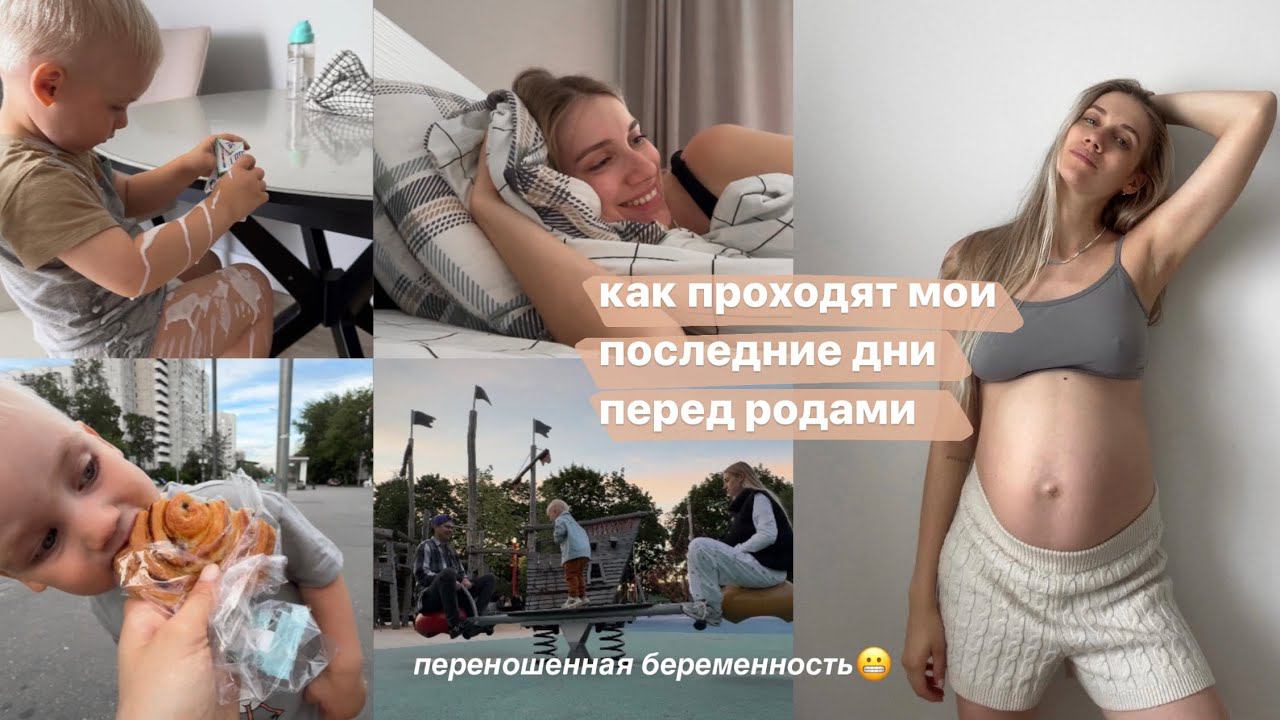 последний влог перед родами | 40-41 неделянаши будни, про нянь, отказ от коляски и бэби блюз