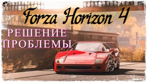 ГАЙД ● РЕШЕНИЕ ПРОБЛЕМЫ с ПОЧТОЙ ● Forza Horizon 4