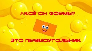 Учим фигуры. Какой он формы? Песенка про геометрические фигуры. Развивающее видео для детей.