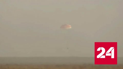 Экипаж МКС благополучно приземлился в Казахстане - Россия 24