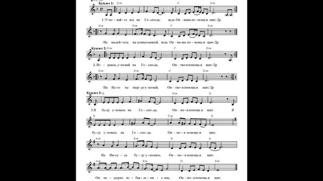 Израиль, уповай на Господа. Ноты (Israel, trust in the Lord. Ноты) смотреть онлайн