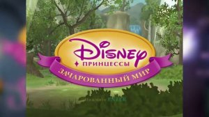 Главное меню – Принцессы: Зачарованный мир OST (Disney Princess: Enchanted Journey Soundtrack)