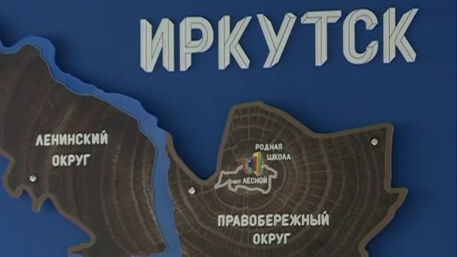 Иркутск без границ: оборудование в школах