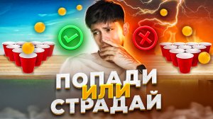 Детская игра НА ЖЕСТКИЕ НАКАЗАНИЯ!