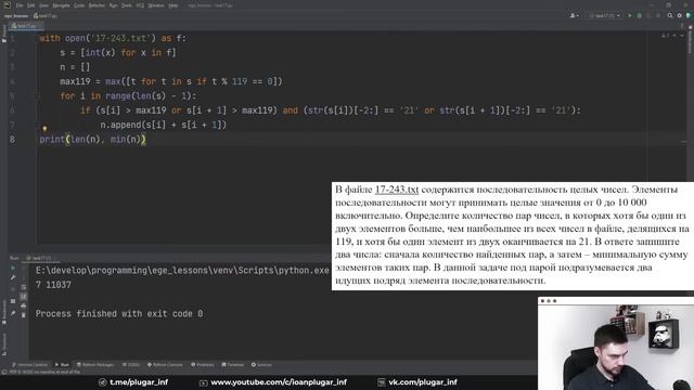 Разбор 17 задания на Python | ЕГЭ-2023 по информатике смотреть онлайн