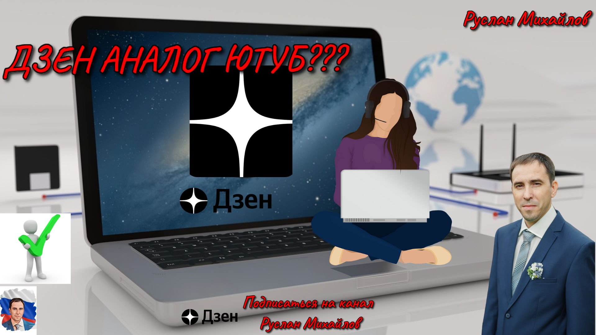 ДЗЕН АНАЛОГ ЮТУБ?