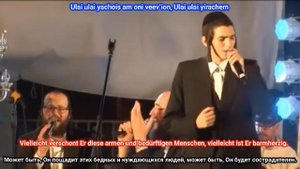 Мотти Стейнмец Кумзиц. Русский перевод. Motty Steinmetz Kumzitz. Deutsche Übersetzung