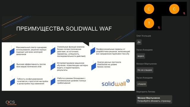 SolidWall WAF – умный сетевой экран для защиты веб-приложений