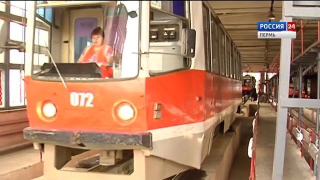 Пермские трамваи моют под душем смотреть онлайн