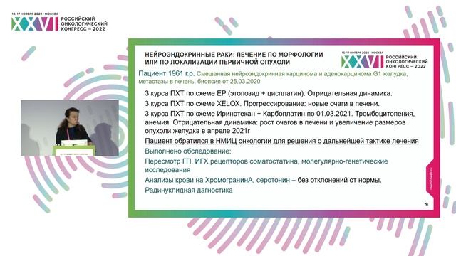 Нейроэндокринные раки: лечение по морфологии или по локализации первичной опухоли смотреть онлайн