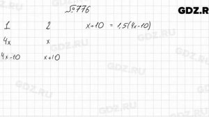 № 776 - Алгебра 7 класс Колягин