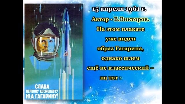 «Покорим космос!»