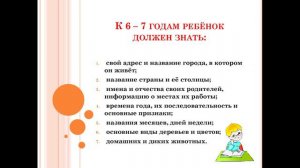 Готовность ребенка к школе - Консультация, Абрамова Е.В.