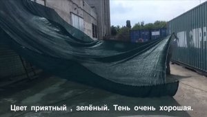 сетка для тени во двор в Крыму