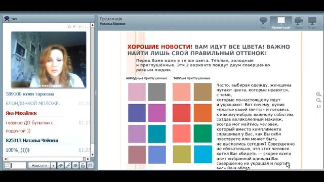 Ак Кр Цветотип Подбор макияжа Ошибки Боровая Н 07 11 16 смотреть онлайн