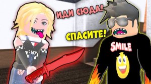 СПАСАЙСЯ КТО МОЖЕТ! САМЫЙ ОПАСНЫЙ МАНЬЯК! ТАЙНА УБИЙСТВА 2 Роблокс - Murder Mystery 2 ROBLOX