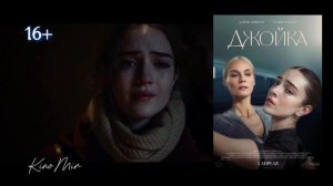 #Трейлеры #Фильмы  Джойка— Русский трейлер (2024)