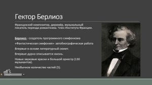 6 класс - композиторы романтики первой половины 19 века