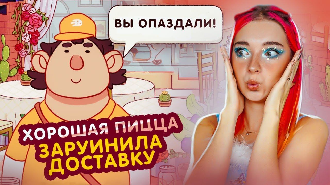 Тилька плей прохождение хорошая пицца отличная пицца. Tilka play хорошая пицца отличная пицца. Хорошая пицца отличная пицца мумия. Игра хорошая пицца отличная пицца. Тилька плей пицца пиццерия 20.