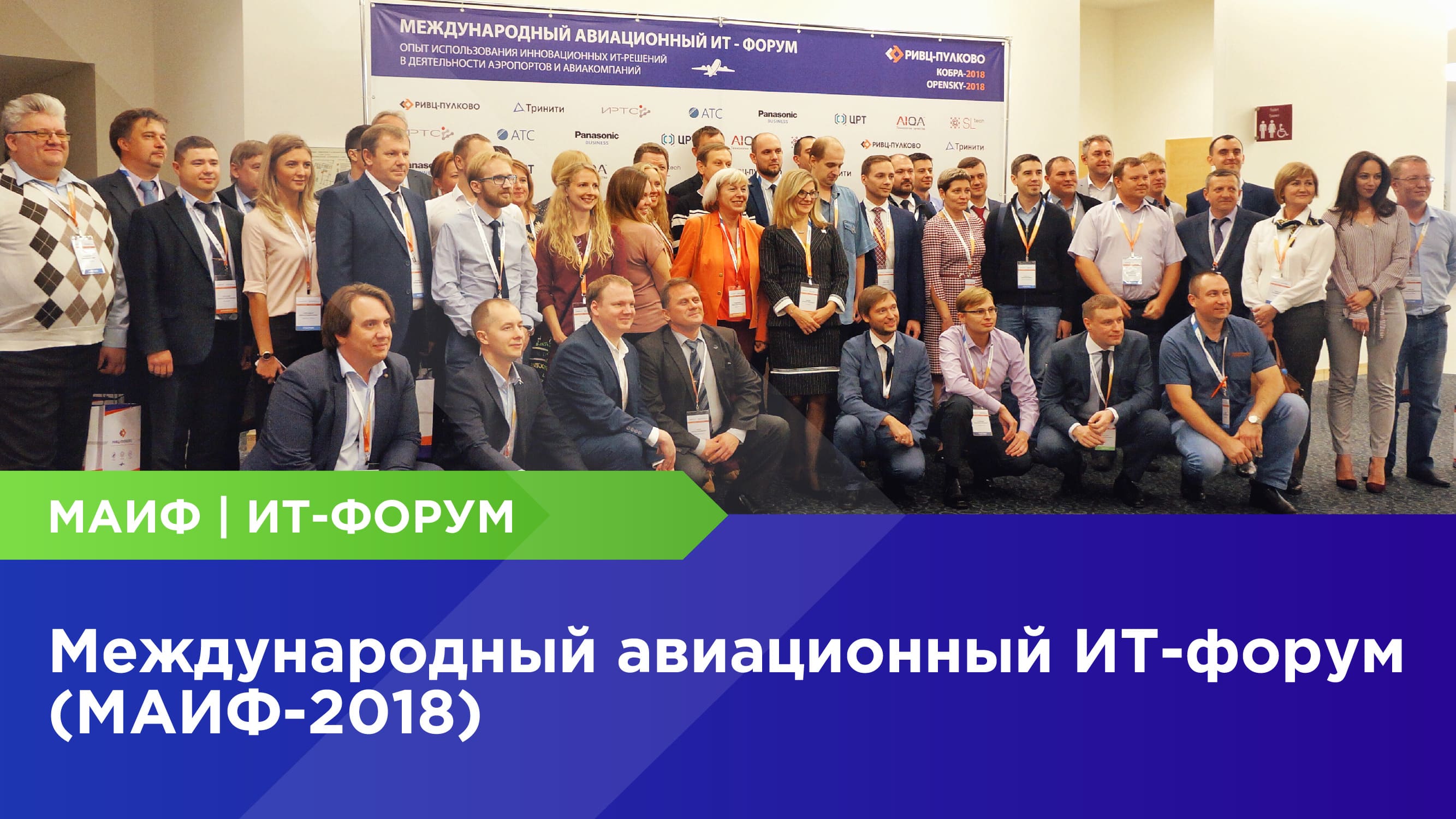 Ривц. РИВЦ Пулково. ИТ форум. МАИФ