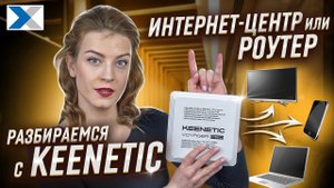 Интернет-центр Keenetic Voyager Pro KN 3510: доступная основа для mesh-сетей