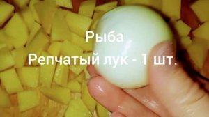 РЫБНЫЙ СУП ИЛИ УХА ИЗ САЗАНА