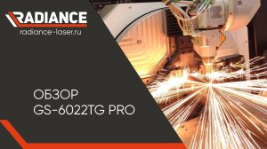 Лазерный труборез с двумя пневматическими патронами _GLORYSTAR_ GS-6022TG PRO