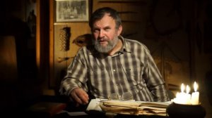 Травовед. О ведьмах, колдунах и заговорах (часть 1). Рассказывает Моряков Сергей Викторович