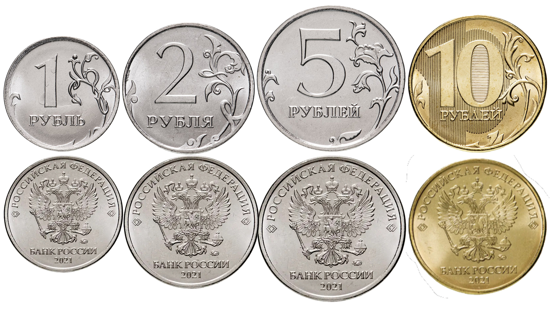 За сколько можно купить 1 рубль. Юбилейные монеты 2021-2022 года. Российские монеты. Деньги монеты. Монеты рубли.