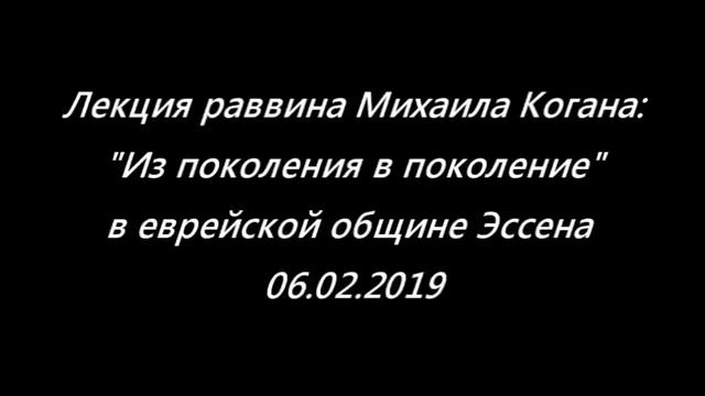 Из поколения в поколение