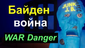 Война следующая? Дебаты Байдена и Трампа США выборы президента バイデン・トランプ討論会