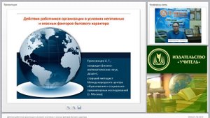 Действия работников организации в условиях негативных и опасных факторов бытового характера