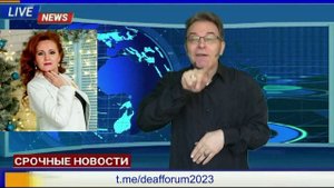 Форум глухих блогеров