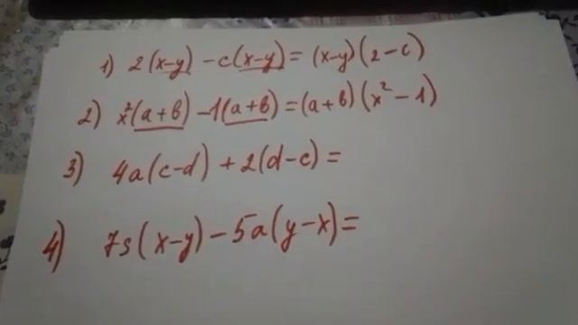 Вынесение общего множителя за скобки  (скобки за скобки)