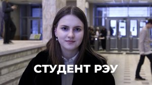 Студентка РЭУ им. Г.В. Плеханова - Зубатыкина Александра