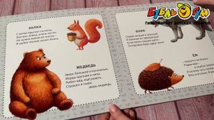 Книга Мои первые картинки и стихи Животные Сосновский Е.